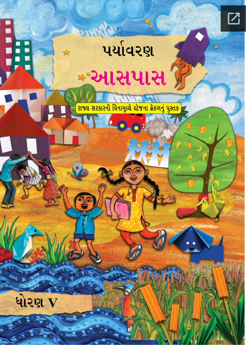 GSEB Standard 5 Environment Textbook PDF Download Gujarati Medium